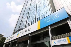 第197位！江苏银行入选《财富》中国上市公司500强，居城商行首位！