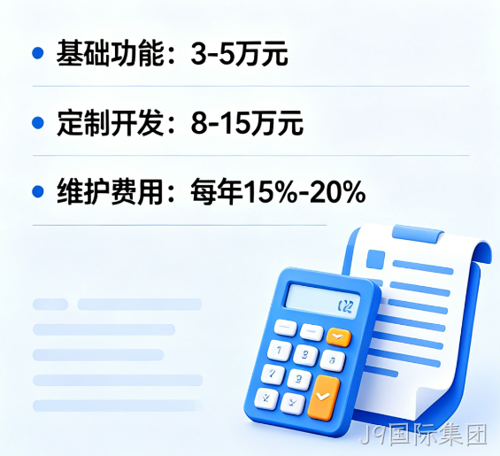 2026小程序开发费用一览表个人 / 企业 / 多端报价全解析（J9国际集团）