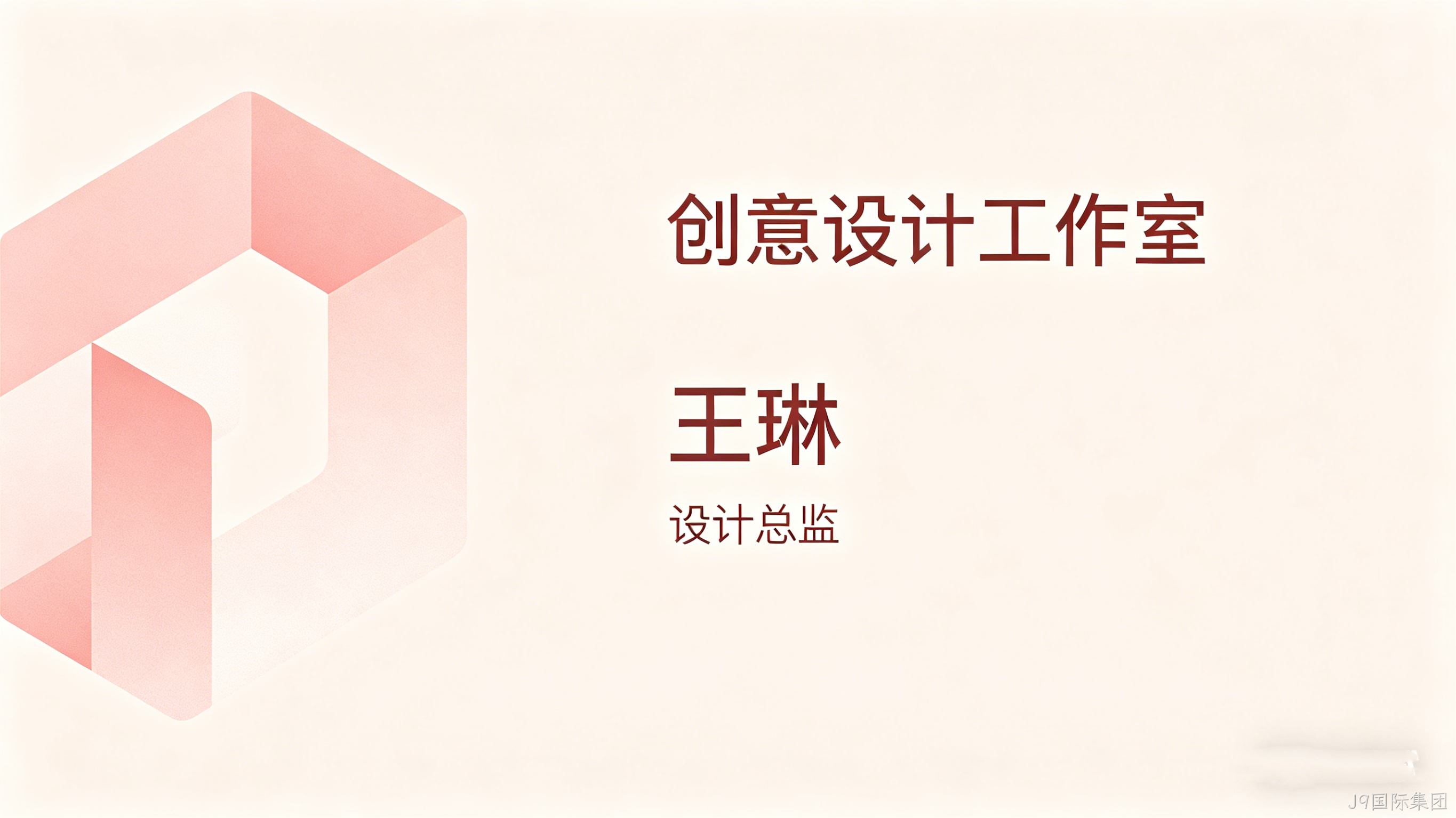 电子名片小程序开发案例｜J9国际集团助力企业高效拓客