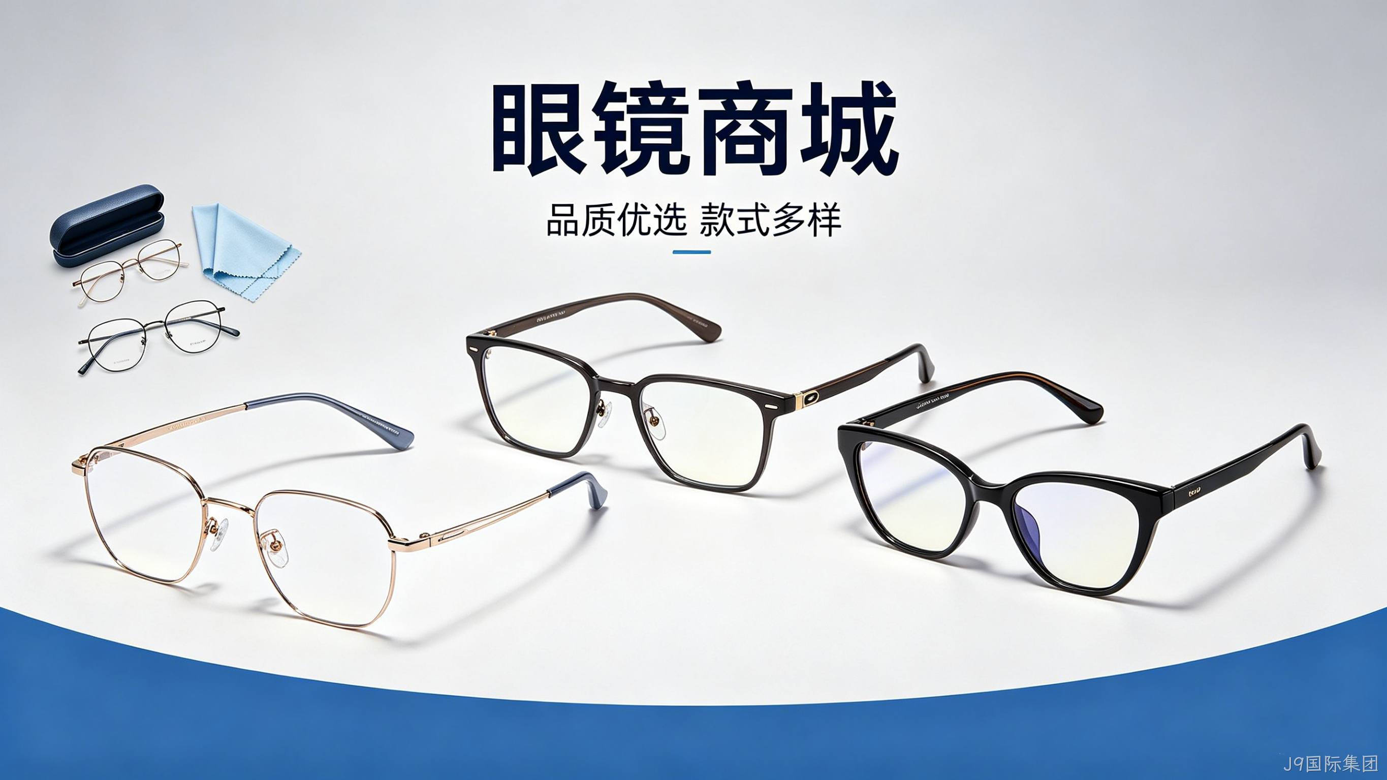 眼镜商城小程序案例｜J9国际集团赋能眼镜行业私域增长