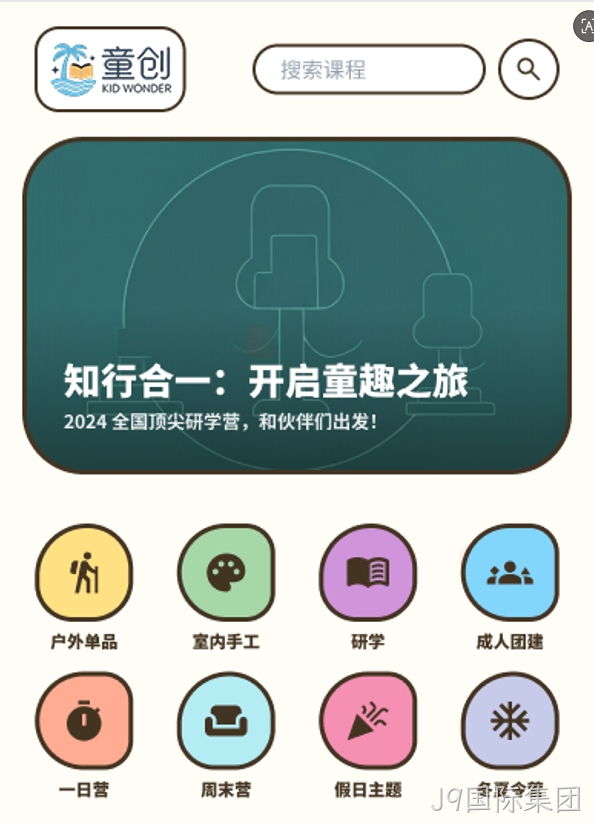 童创北京少儿教育线上报名微信小程序定制开发案例