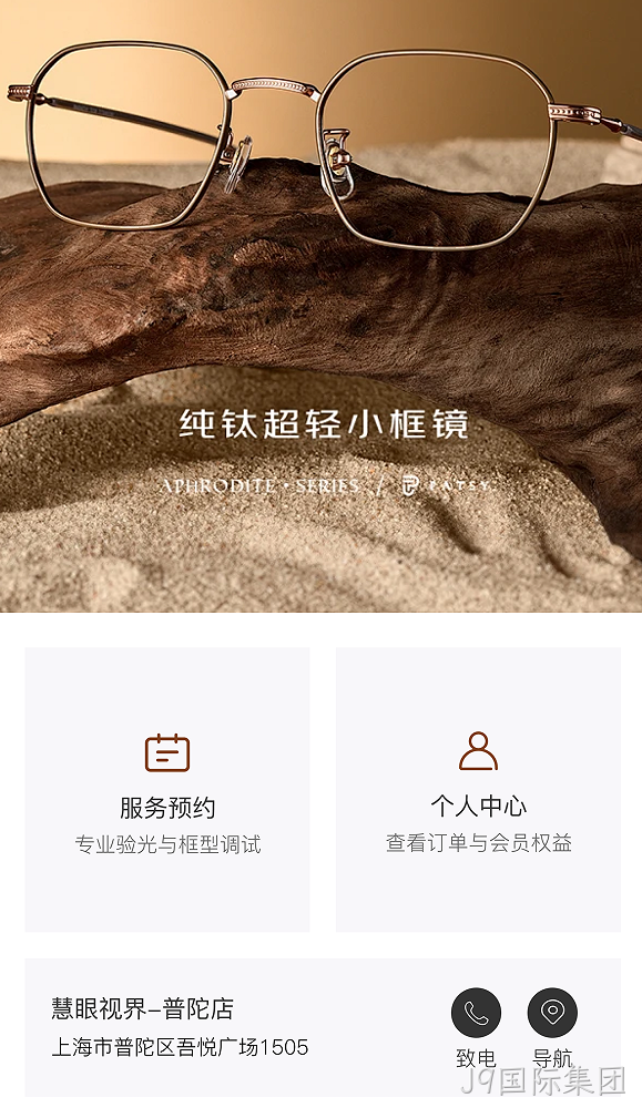 慧眼视界眼科预约会员积分兑换微信小程序开发案例