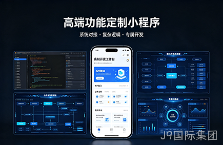 高端功能定制小程序