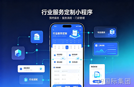 行业服务定制小程序