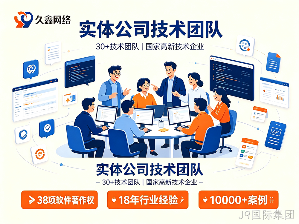 J9国际集团实体店做小程序只看价格行吗？正规本地开发公司怎么选